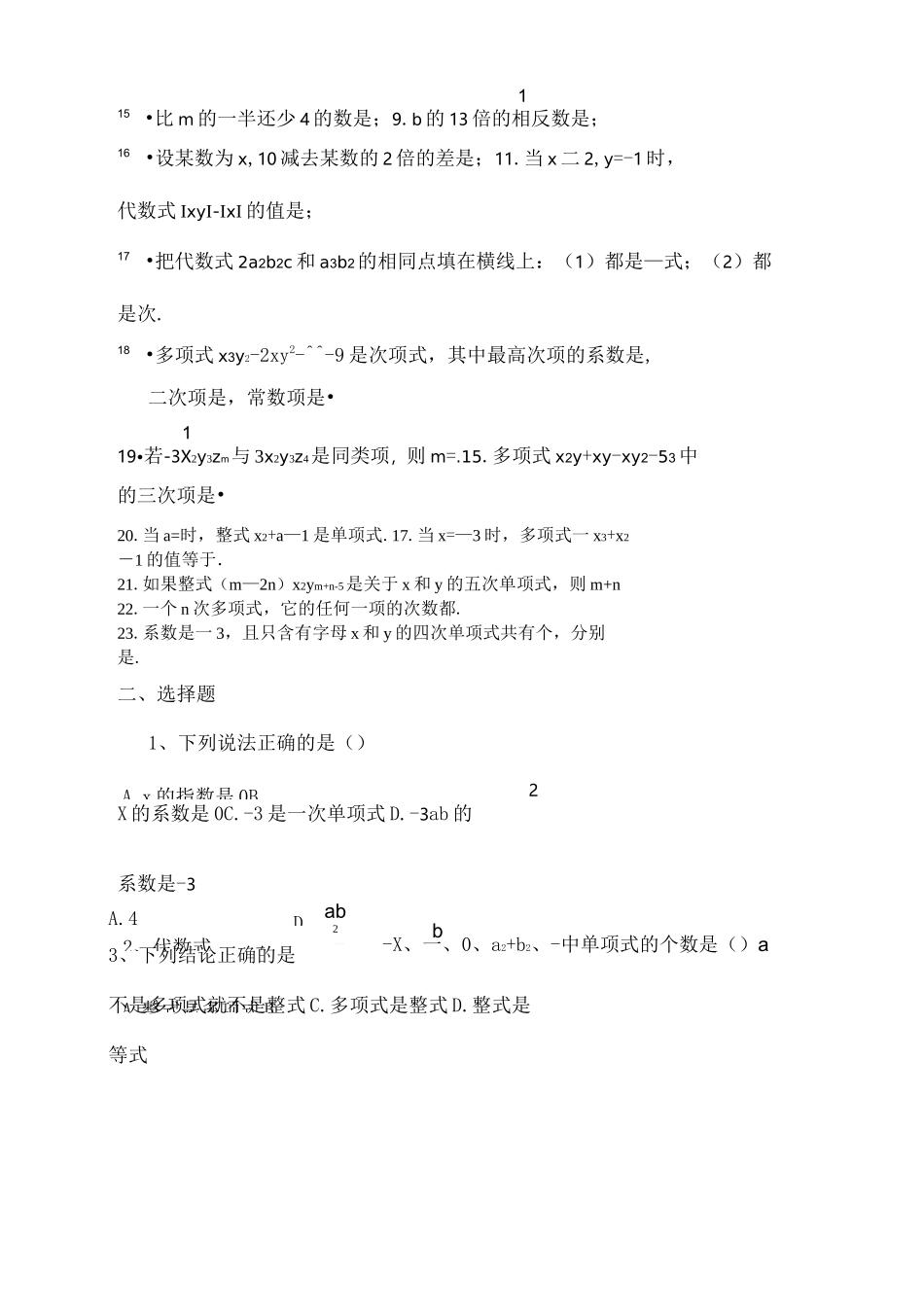 单项式与多项式练习题_第3页