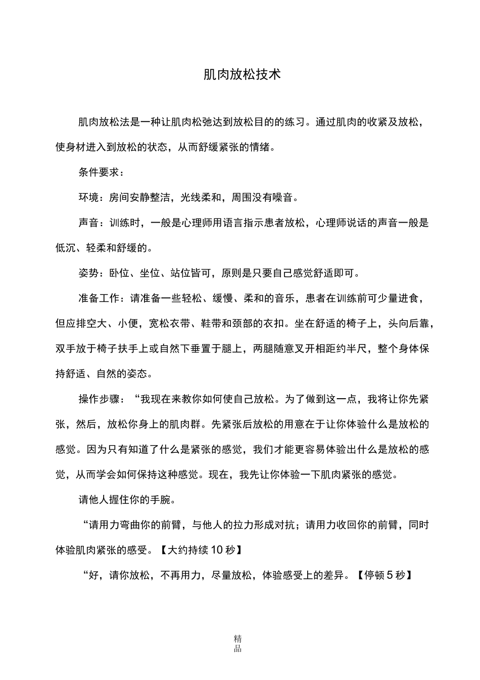 呼吸放松、肌肉放松、冥想技术_第2页