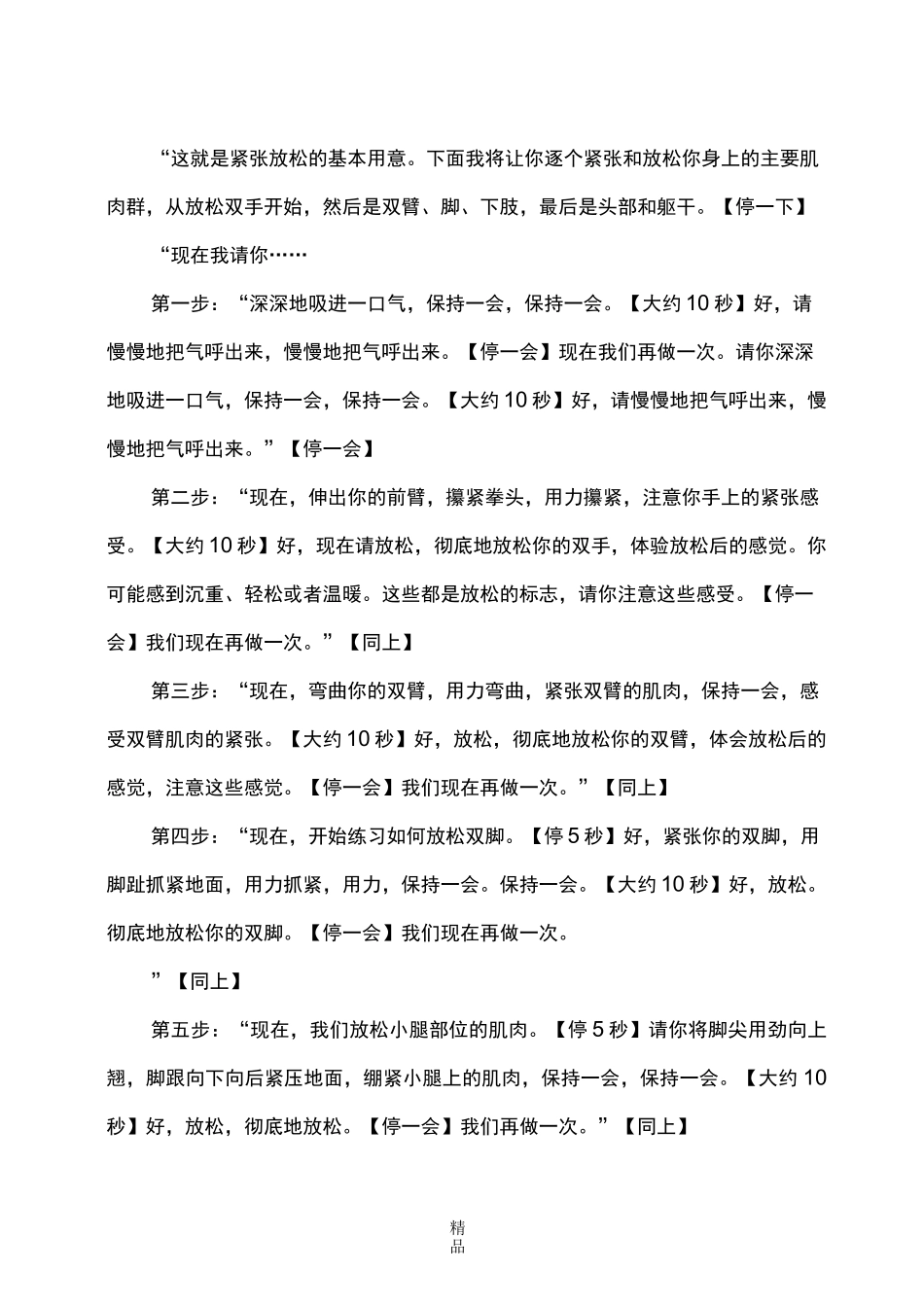 呼吸放松、肌肉放松、冥想技术_第3页