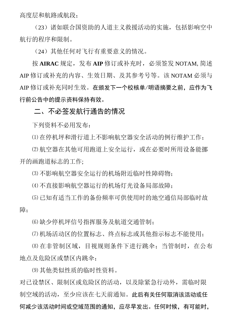 航行通告规范.(DOC)_第3页