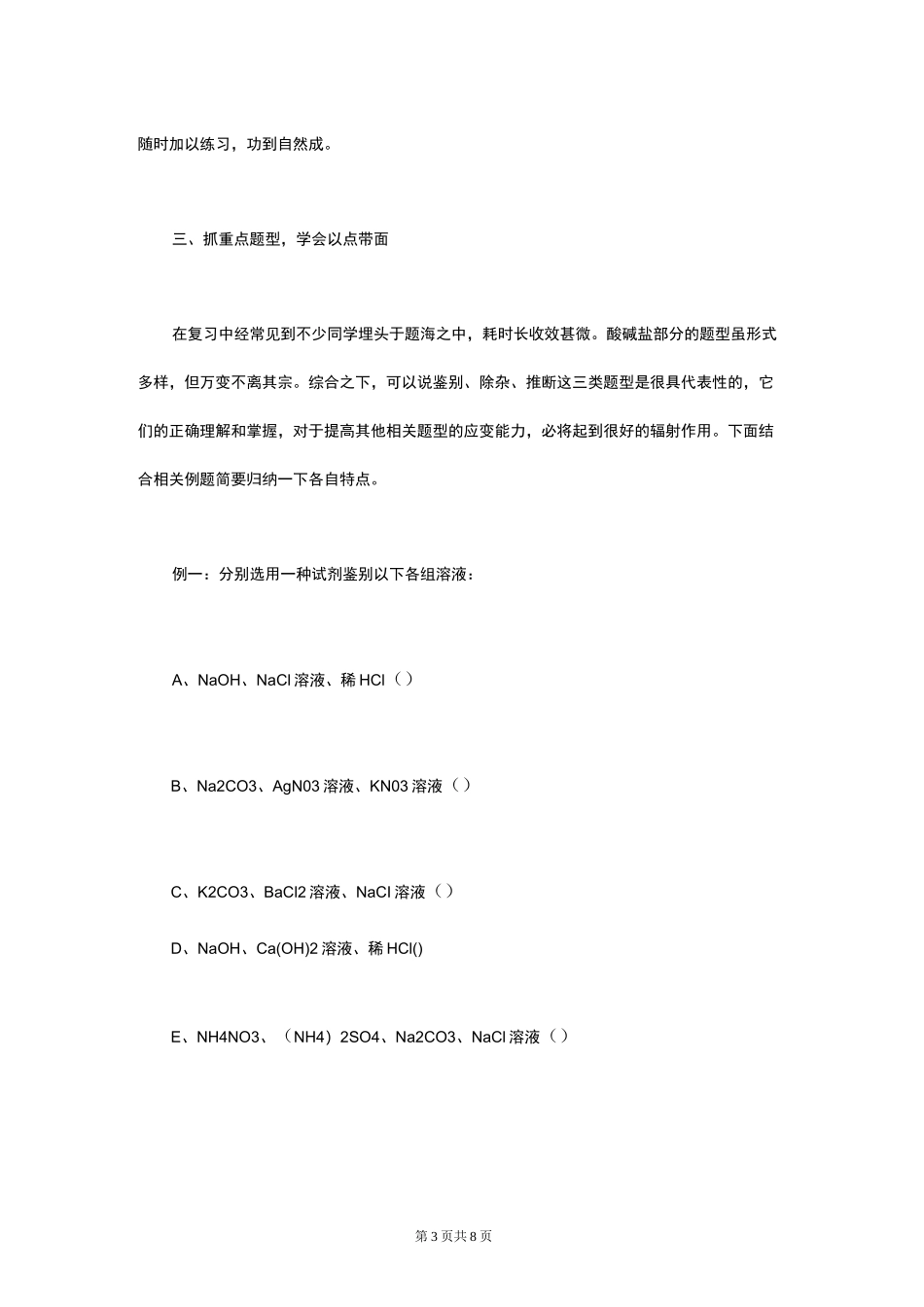 初三化学酸碱盐学习难点突破_第3页