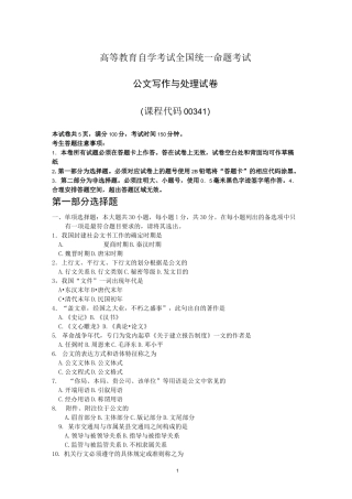 全国自考00341公文写作与处理试题及答案解释