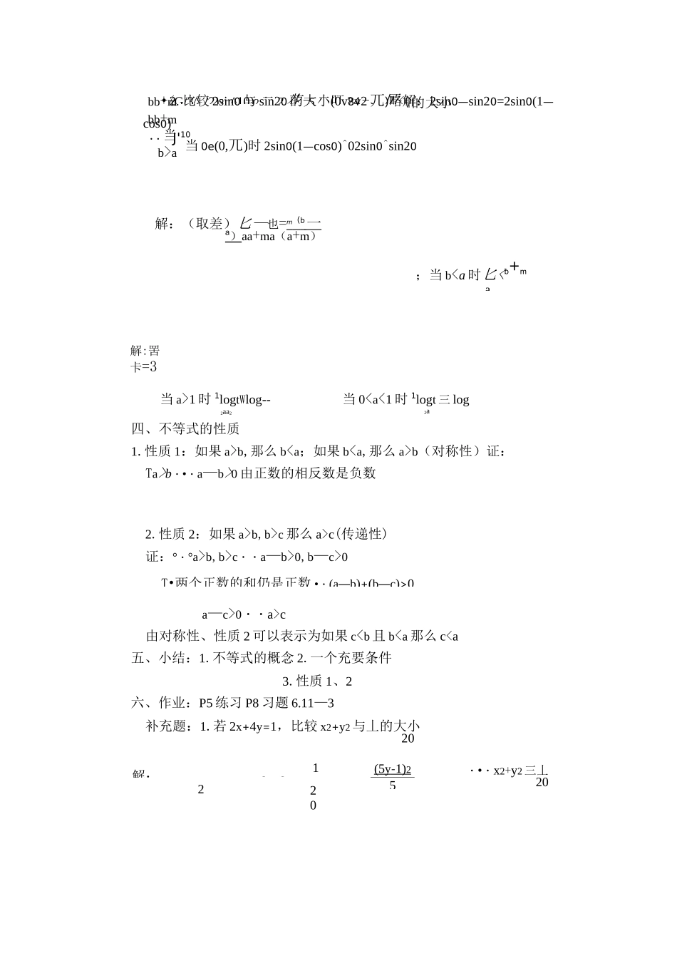 (完整word版)人教版高中数学《不等式》全部教案_第2页