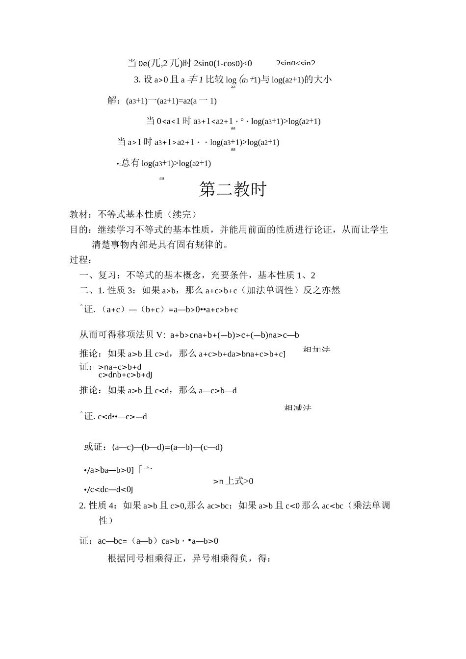 (完整word版)人教版高中数学《不等式》全部教案_第3页