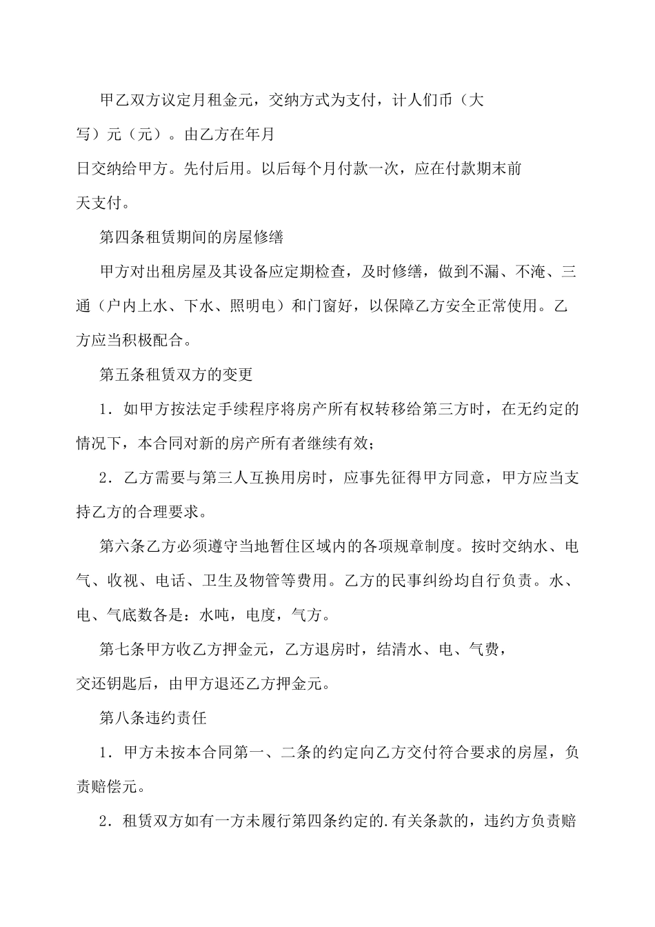 租房合同电子版本六篇_第2页