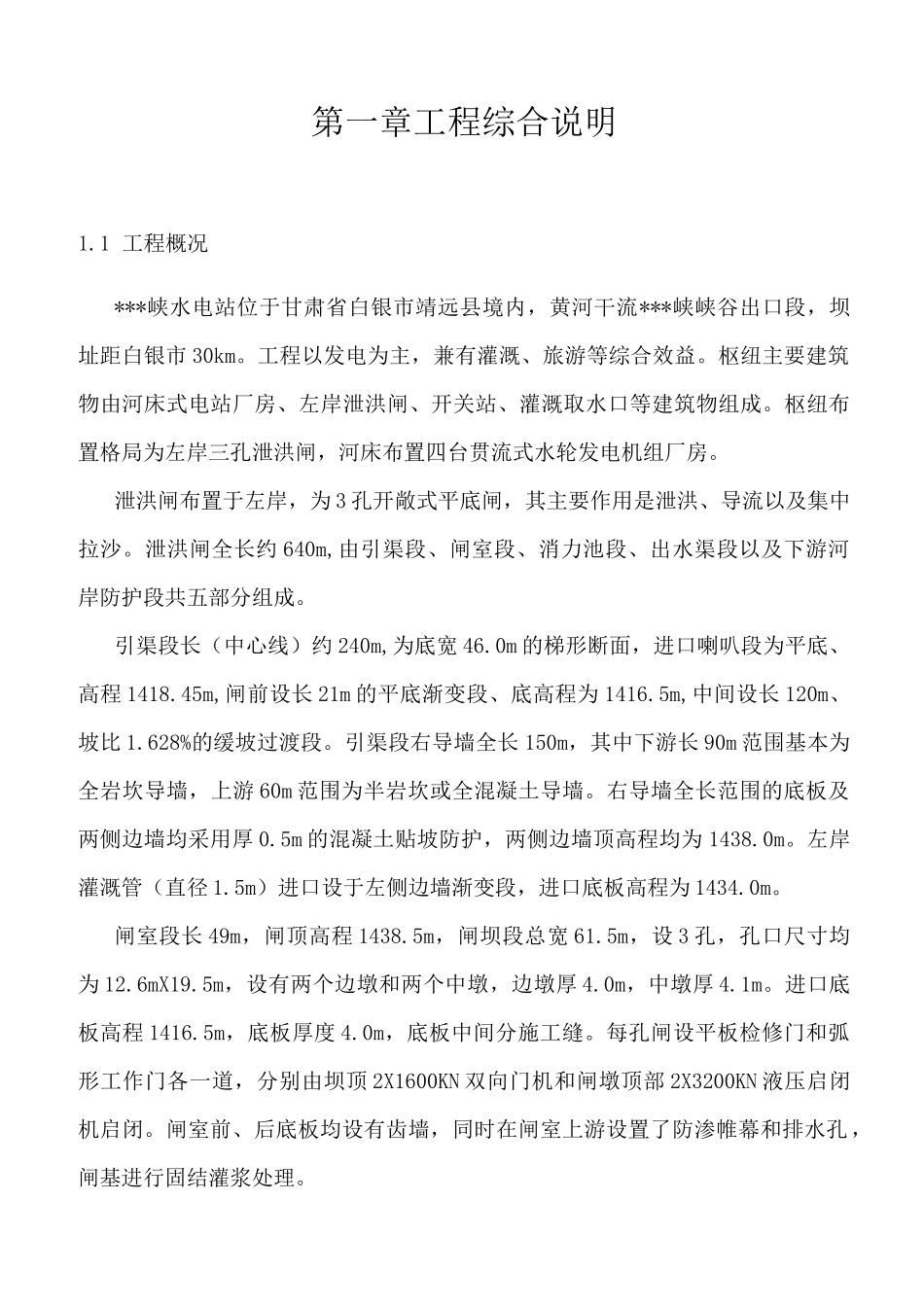 边坡支护施工组织设计_第2页