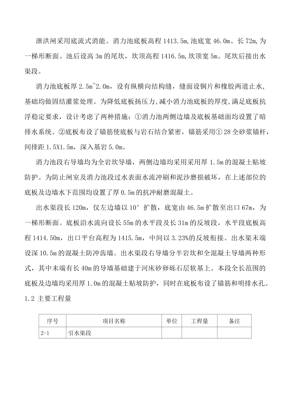 边坡支护施工组织设计_第3页
