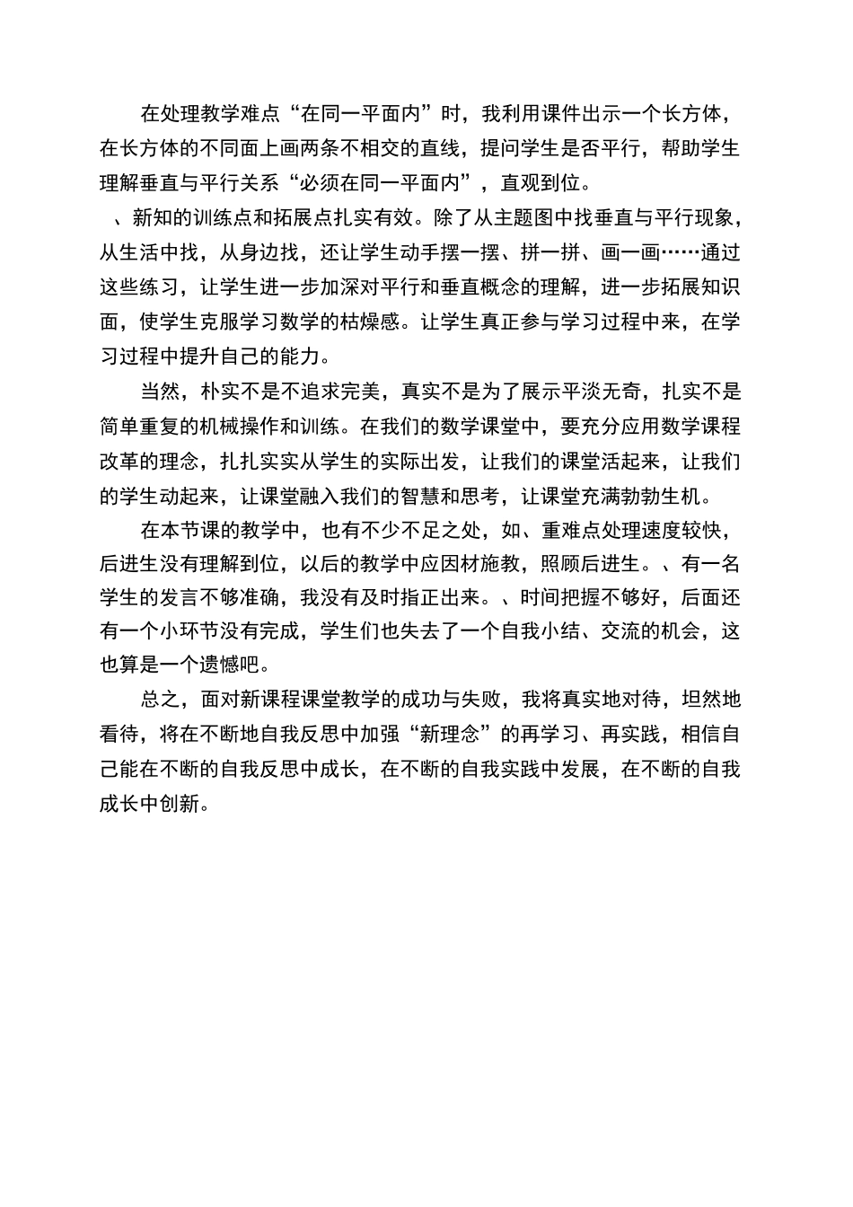 四年级上册垂直与平行教学反思_第2页