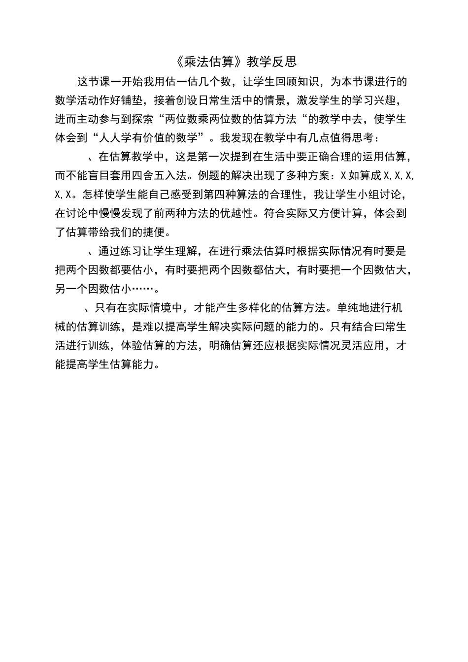 四年级上册垂直与平行教学反思_第3页