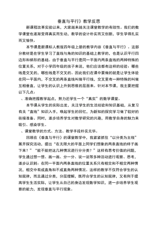 四年级上册垂直与平行教学反思