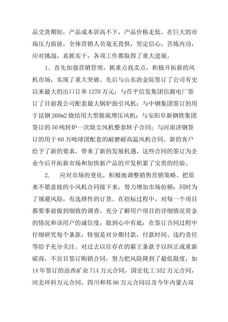 企业新一年工作计划范本_第2页