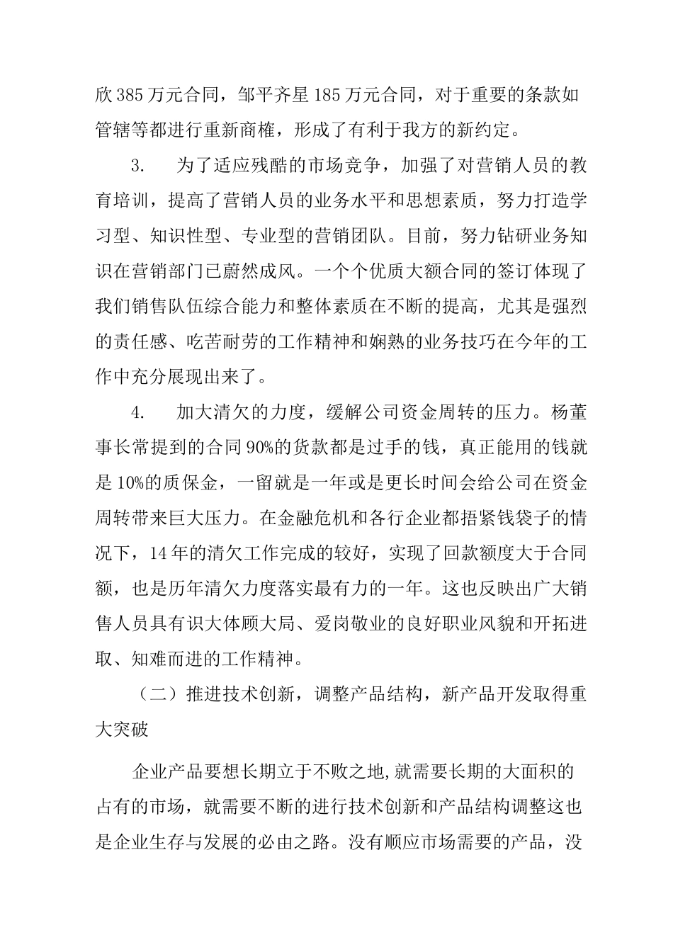 企业新一年工作计划范本_第3页