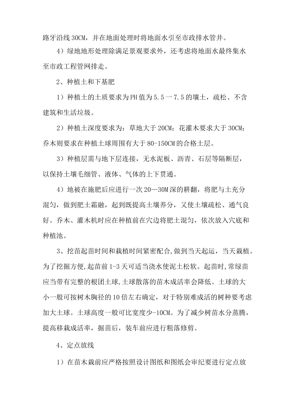 室外配套工程施工方案_第2页