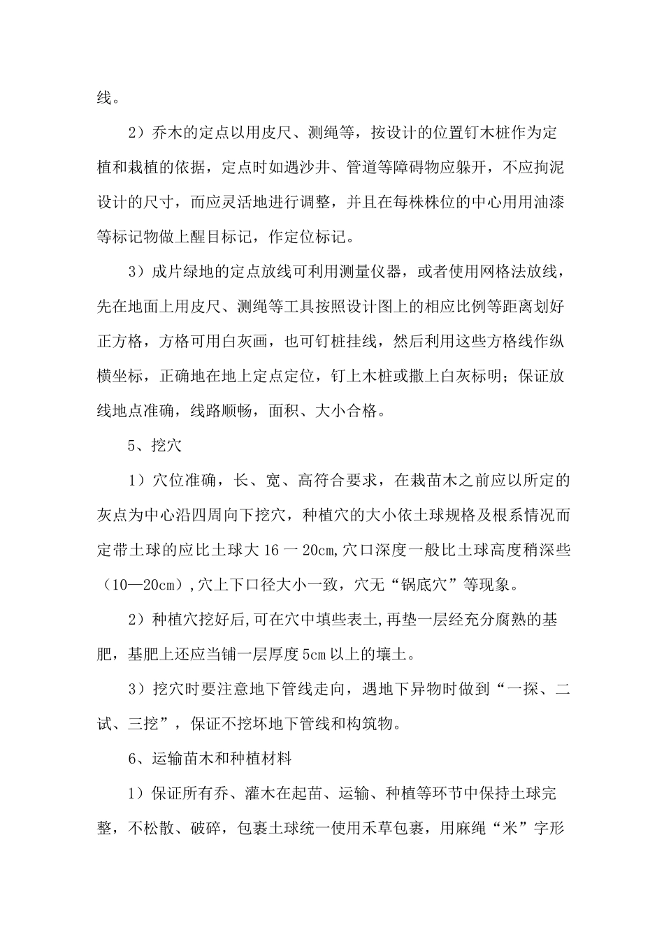 室外配套工程施工方案_第3页