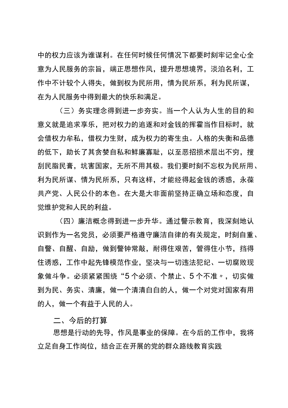 警示片观后感_第2页