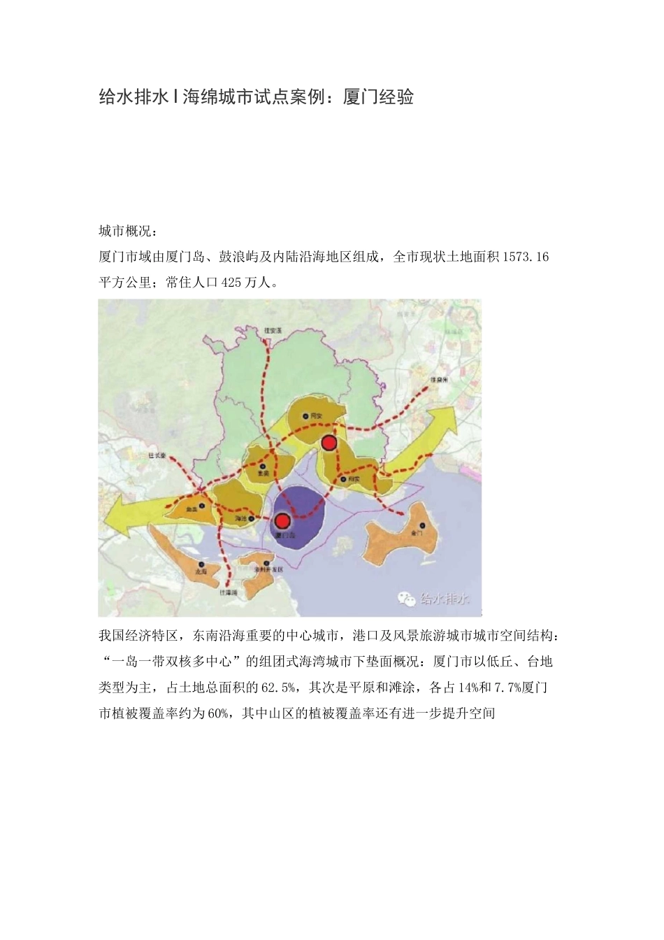 海绵城市试点厦门经验_第1页