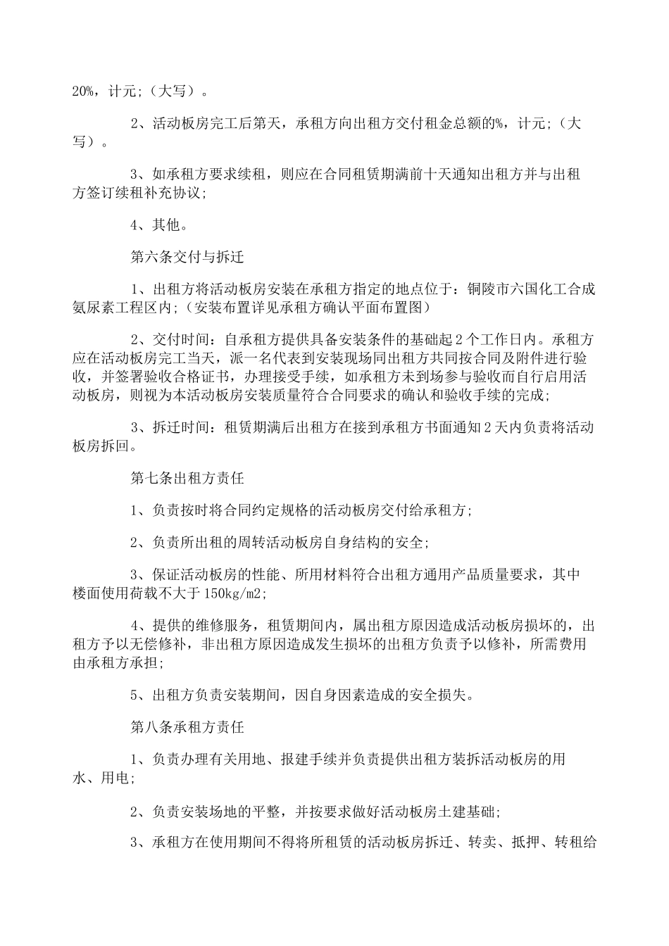 活动板房租赁合同协议书_第2页