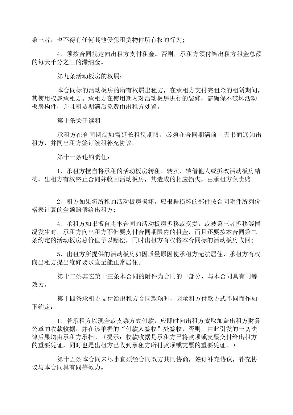 活动板房租赁合同协议书_第3页