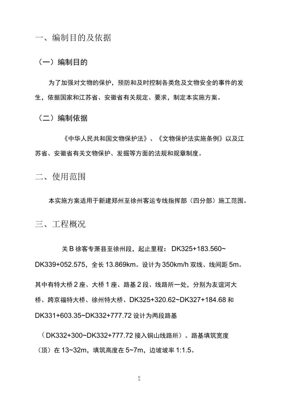 文物保护实施方案_第2页