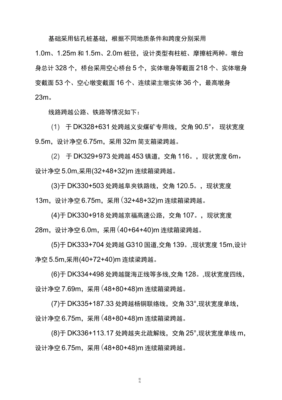 文物保护实施方案_第3页