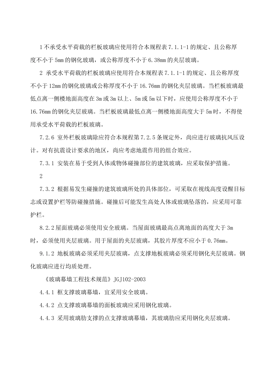 玻璃栏杆验收规范_第2页