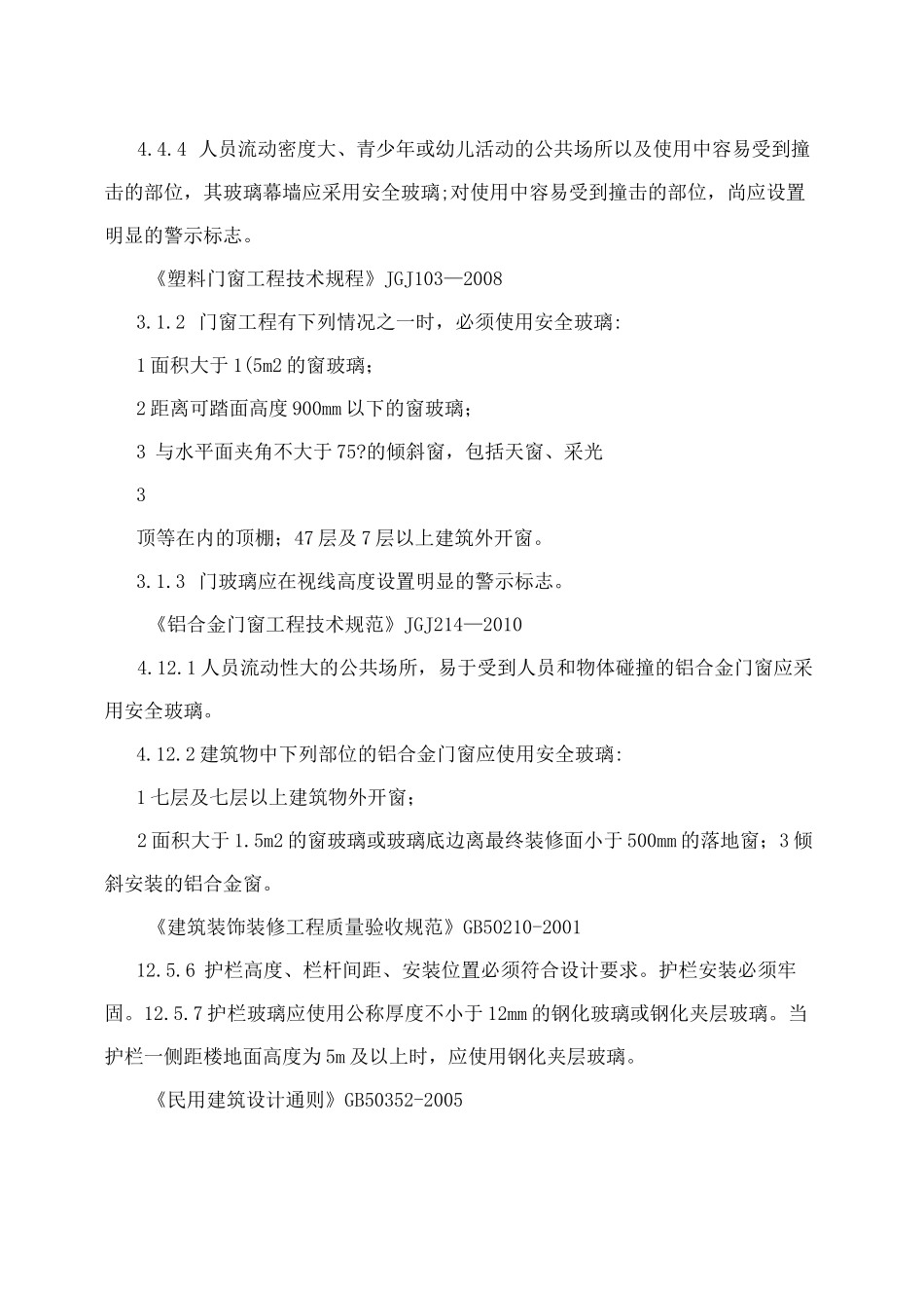 玻璃栏杆验收规范_第3页