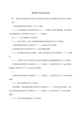 玻璃栏杆验收规范