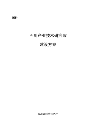 协同创新机制-四川科技厅