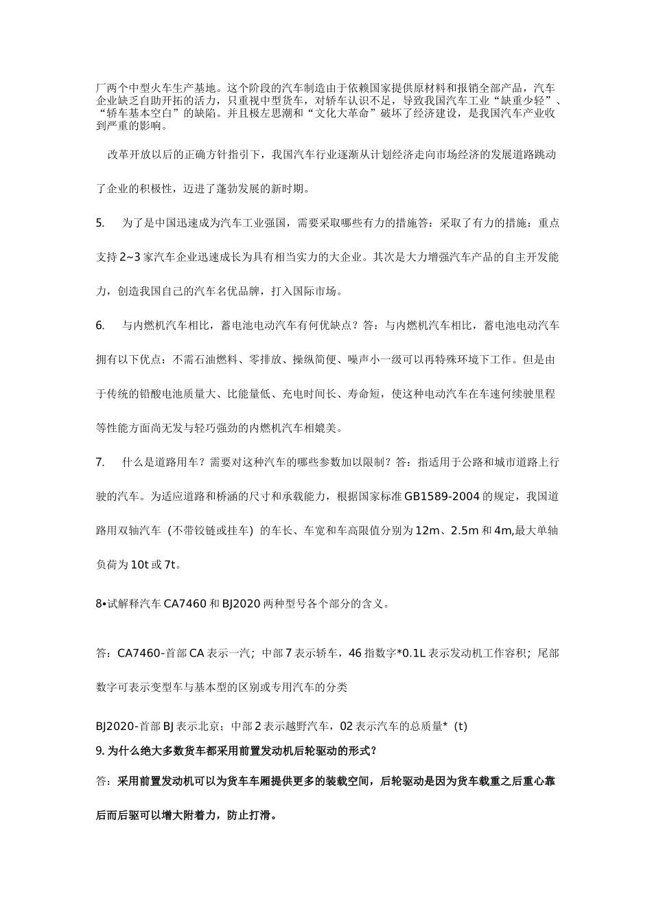 汽车构造整理_第2页