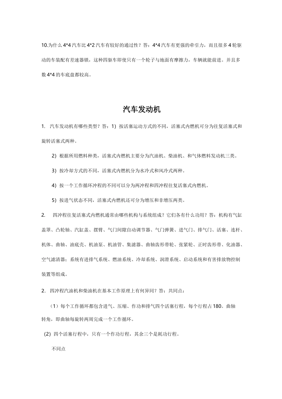 汽车构造整理_第3页