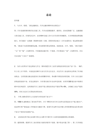 汽车构造整理