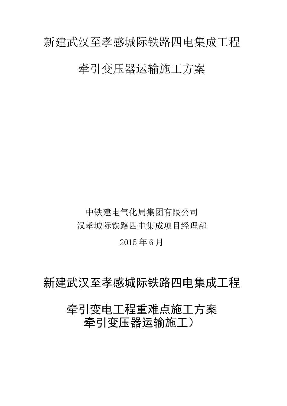 变压器运输方案_第1页