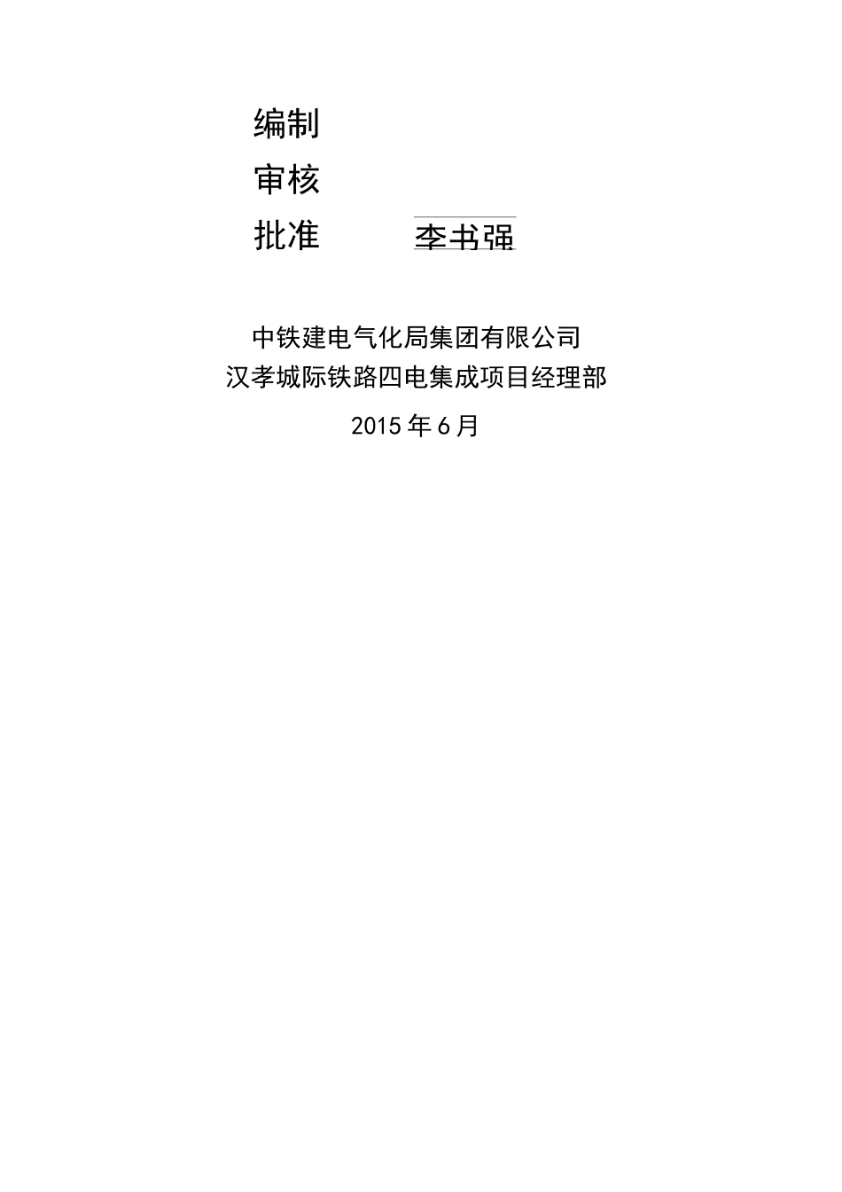 变压器运输方案_第2页