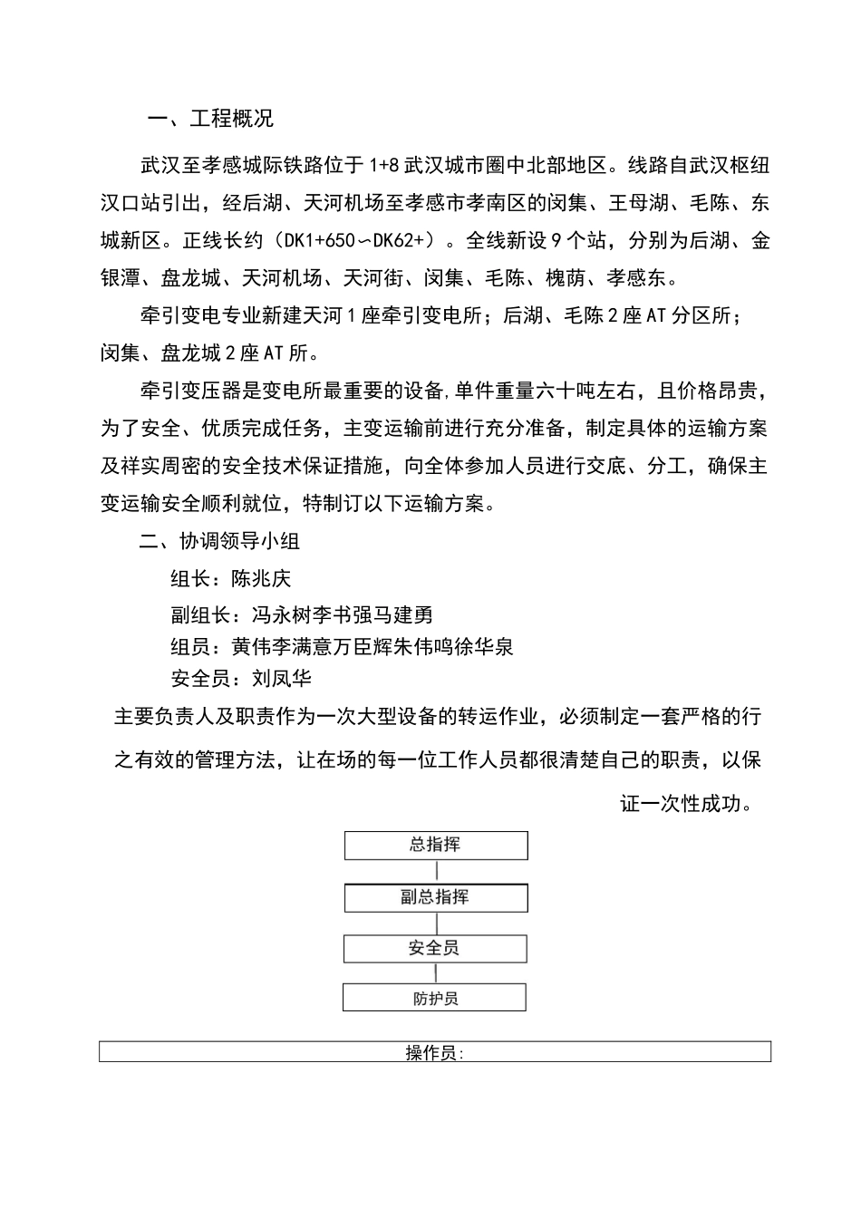 变压器运输方案_第3页