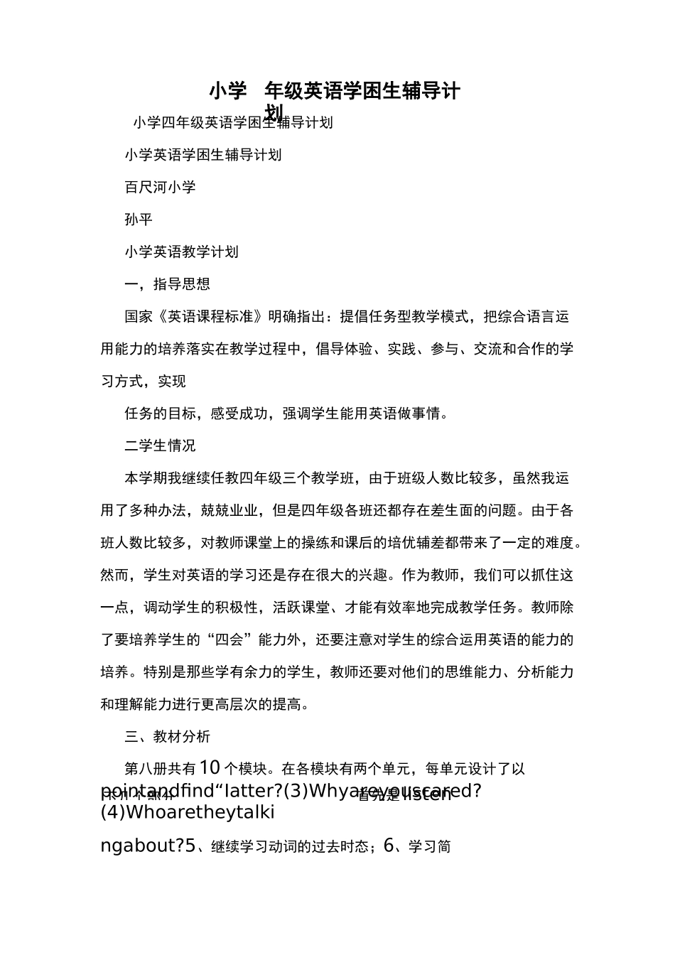 小学四年级英语学困生辅导计划_第1页