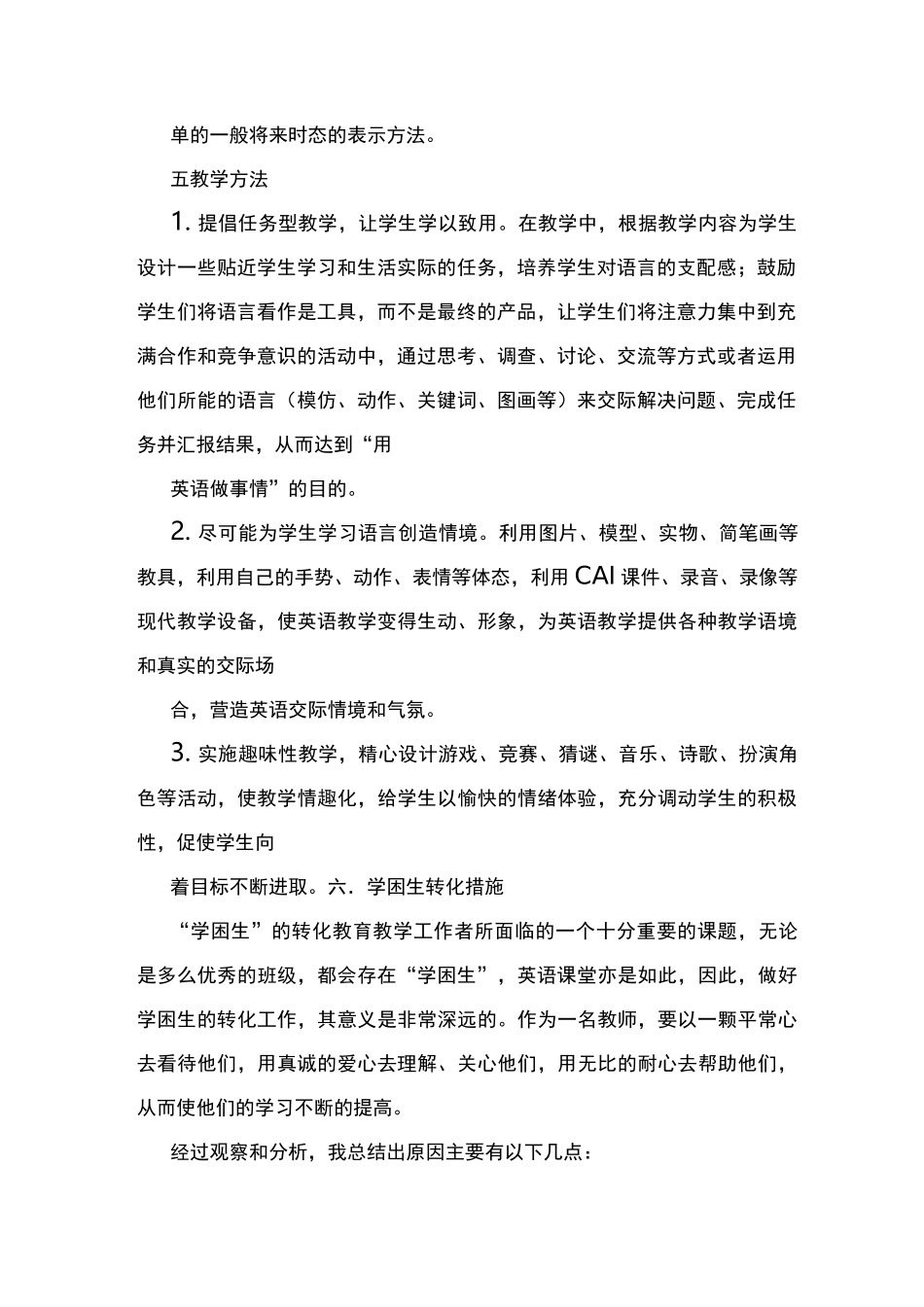 小学四年级英语学困生辅导计划_第2页