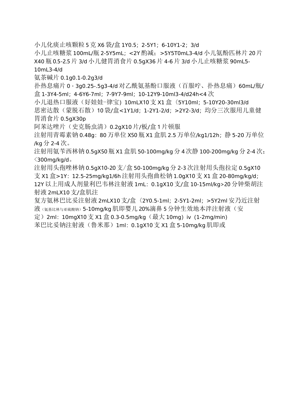 常用药物规格剂量表_第3页
