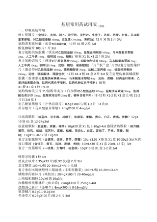 常用药物规格剂量表