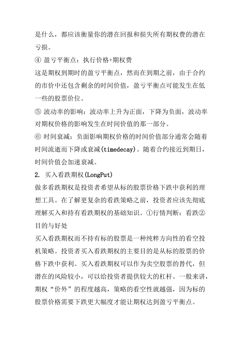 八种常用期权策略_第2页