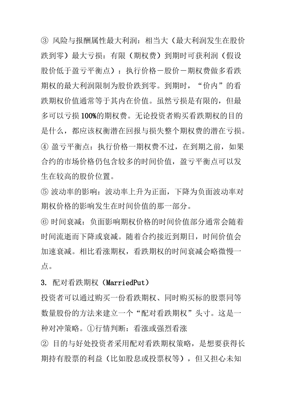 八种常用期权策略_第3页