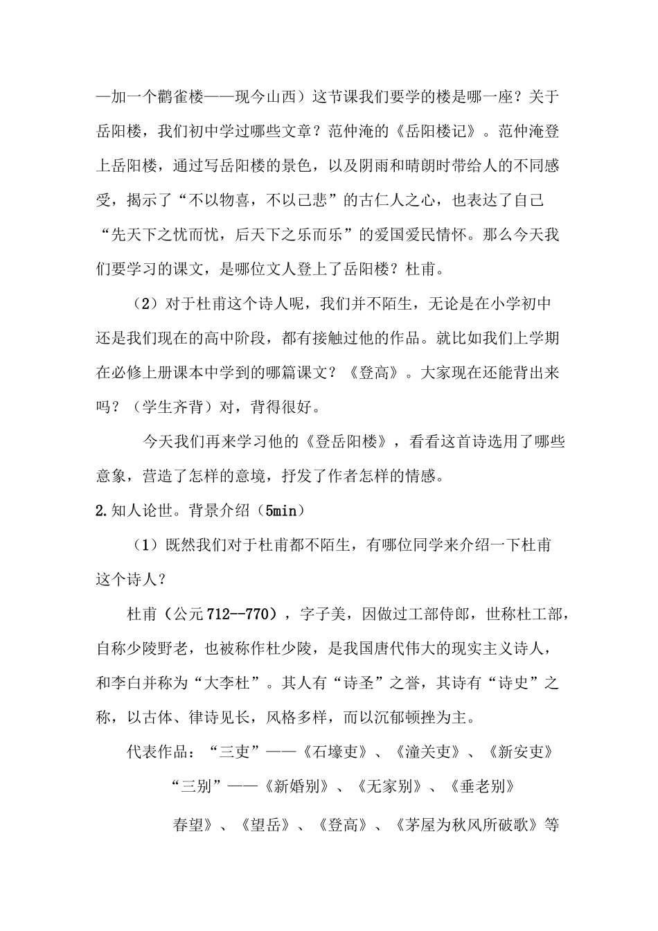 登岳阳楼教案_第2页