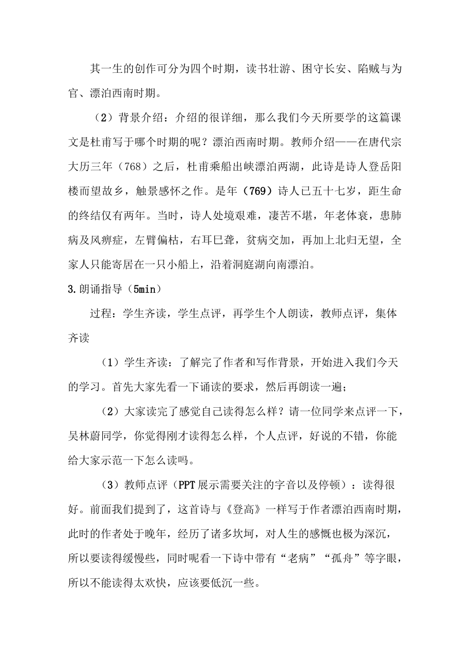 登岳阳楼教案_第3页