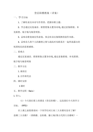 登岳阳楼教案