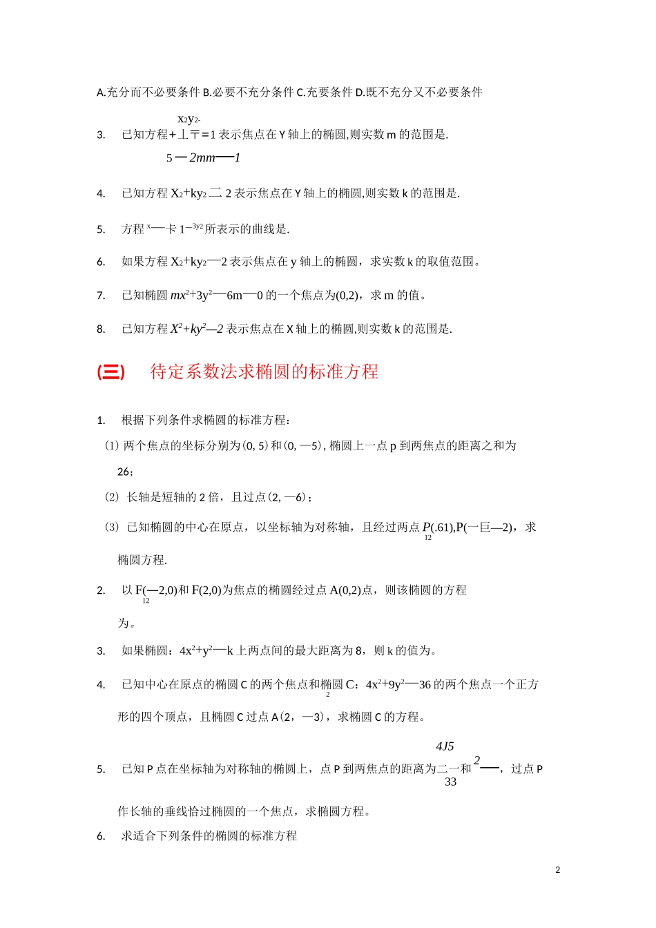 椭圆题型总结_第2页