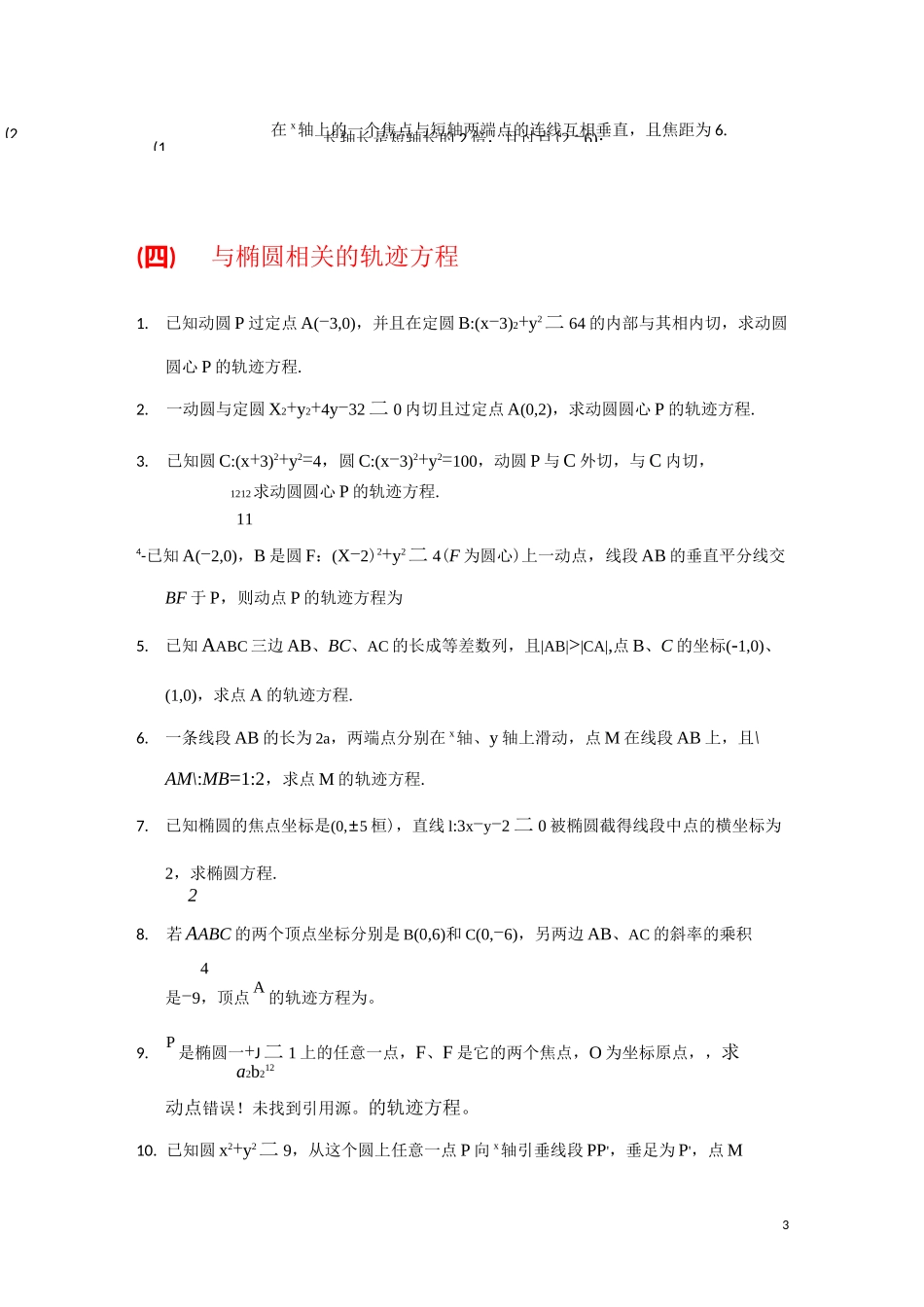 椭圆题型总结_第3页