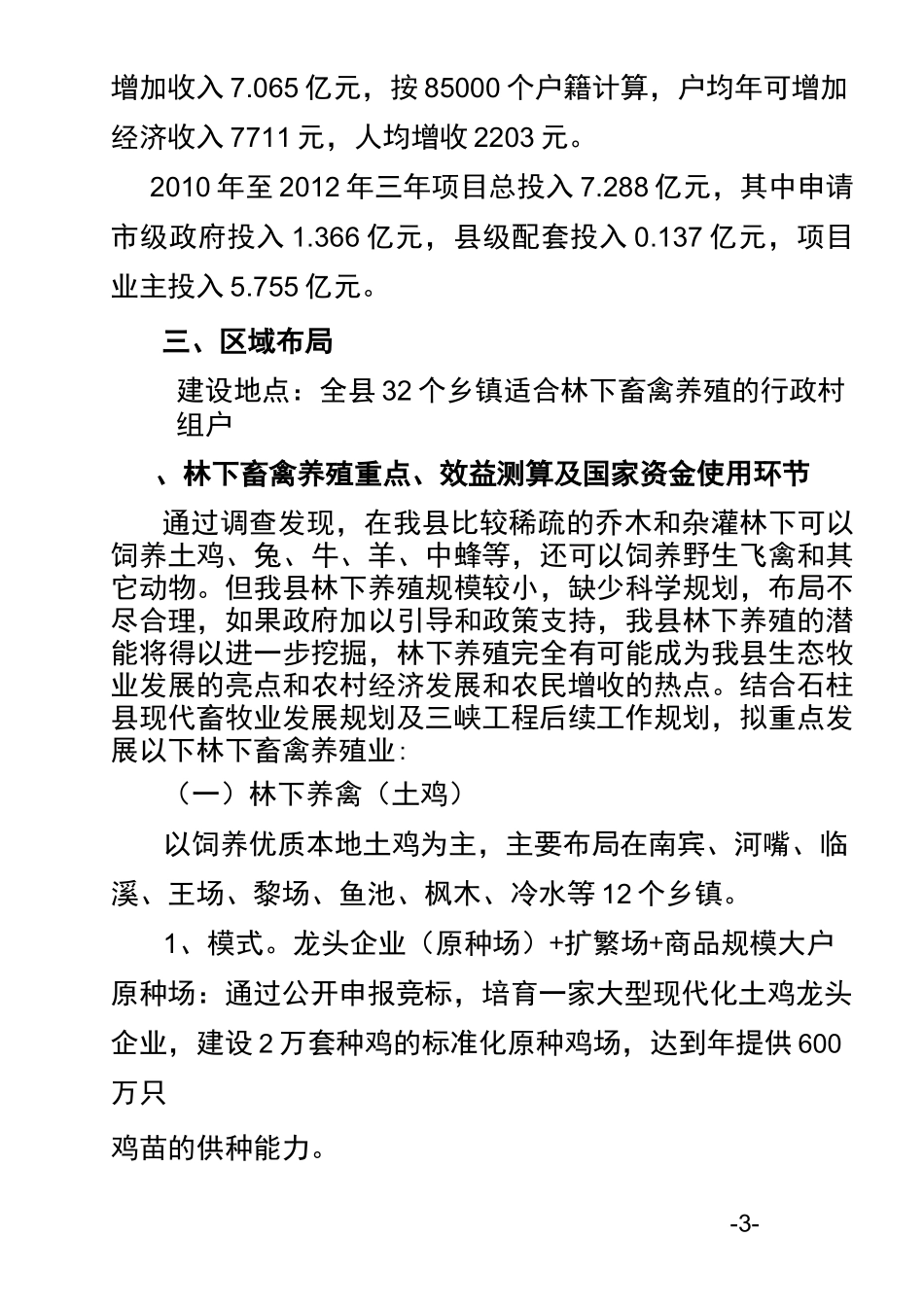 林下养殖项目总体初步方案_第3页