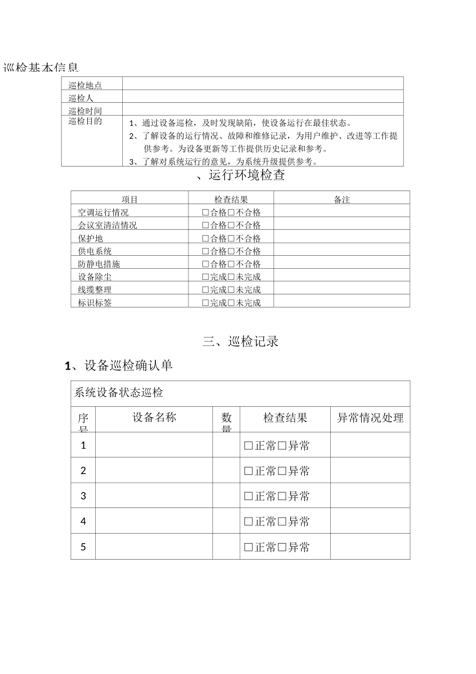 会议系统巡检_第2页