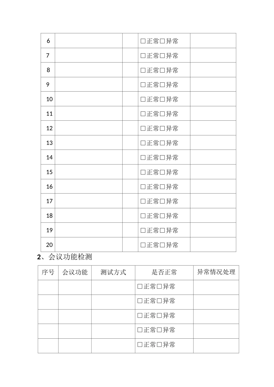 会议系统巡检_第3页