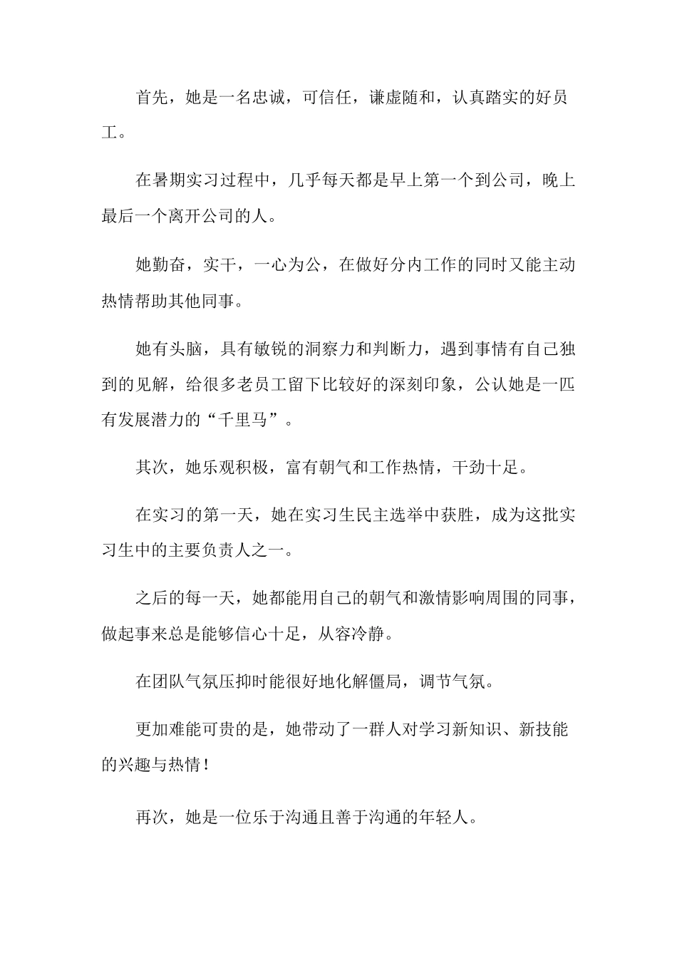 推荐员工给公司推荐信_第2页