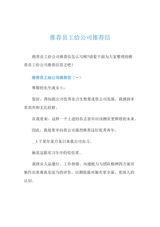 推荐员工给公司推荐信